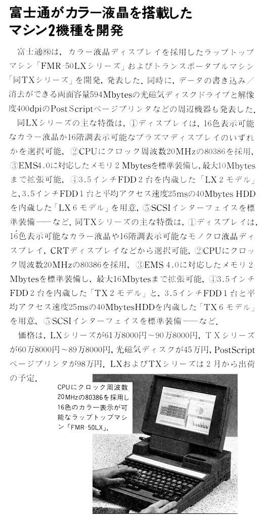 ASCII1990(02)b02富士通カラー液晶マシン_W520.jpg