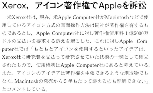 ASCII1990(02)b04Xeroxアイコン著作権Apple訴訟_W507.jpg