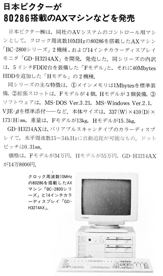 ASCII1990(02)b05ビクターAX_W520.jpg