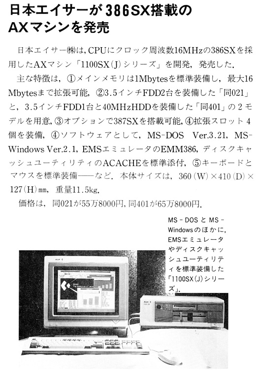 ASCII1990(02)b05日本エイサーAXマシン_W520.jpg