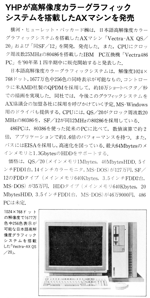 ASCII1990(02)b05YHPAX_W520.jpg