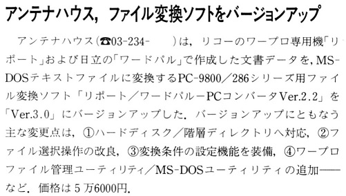 ASCII1990(02)b06アンテナハウスファイル変換ソフト_W501.jpg