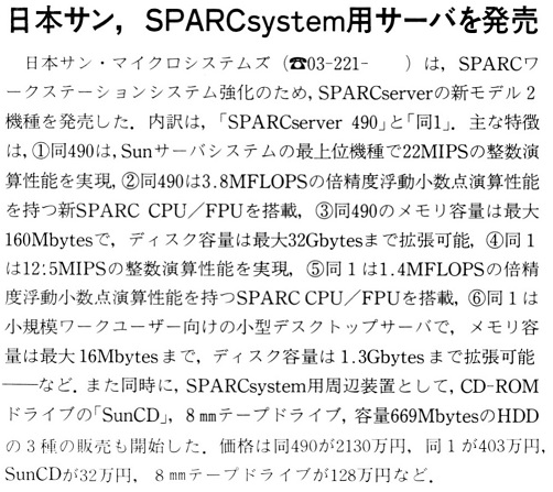 ASCII1990(02)b06サンマイクロシステムズSPARCサーバー_W502.jpg