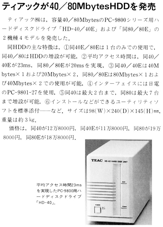 ASCII1990(02)b07ティアックHDD_W520.jpg