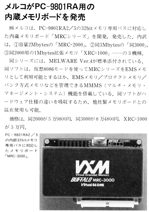 ASCII1990(02)b07メルコメモリボード_W520.jpg