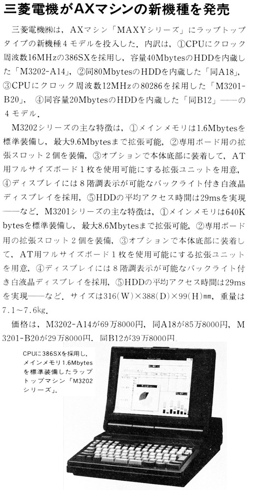 ASCII1990(02)b07三菱AX_W520.jpg