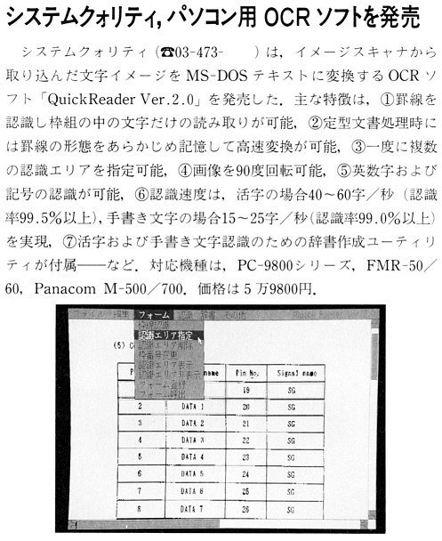 ASCII1990(02)b08システムクォリティOCRソフト_W497.jpg