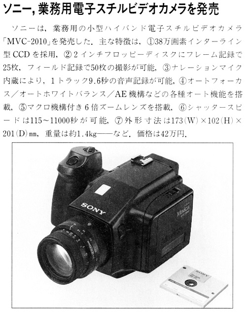 ASCII1990(02)b08ソニー業務用電子スチルカメラ_W507.jpg
