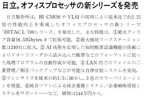 ASCII1990(02)b08日立オフィスプロセッサ_W503.jpg