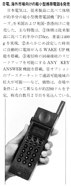 ASCII1990(02)b10日電超小型携帯電話_W293.jpg