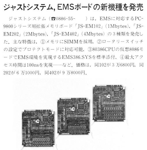 ASCII1990(02)b12ジャストシステムEMS_W510.jpg
