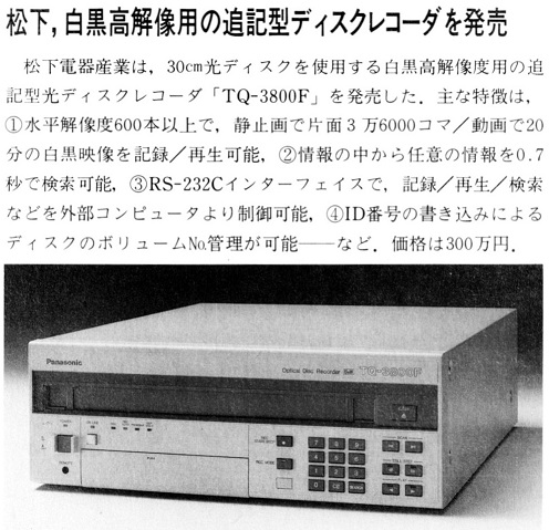 ASCII1990(02)b12松下白黒追記型ディスクレコーダ_W496.jpg