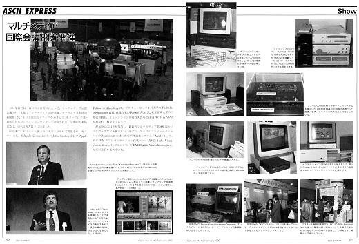 ASCII1990(02)b14マルチメディア国際会議_W520.jpg