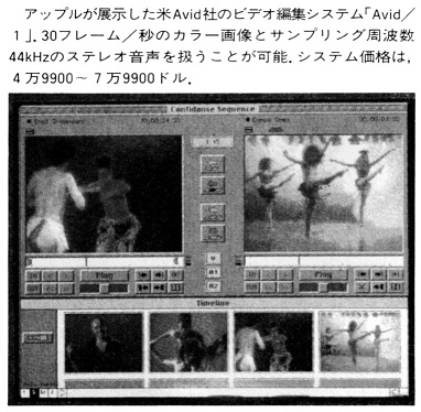 ASCII1990(02)b14写真03アップル_W382.jpg