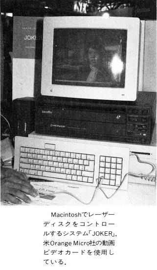 ASCII1990(02)b15写真04MacLD_W321.jpg