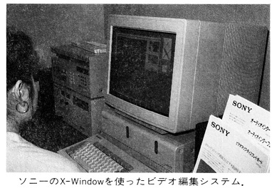 ASCII1990(02)b15写真07ソニー_W382.jpg