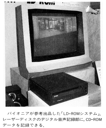 ASCII1990(02)b15写真08パイオニア_W347.jpg