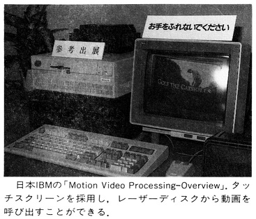 ASCII1990(02)b15写真09日本IBM_W367.jpg