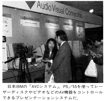ASCII1990(02)b15写真10日本IBM_W355.jpg