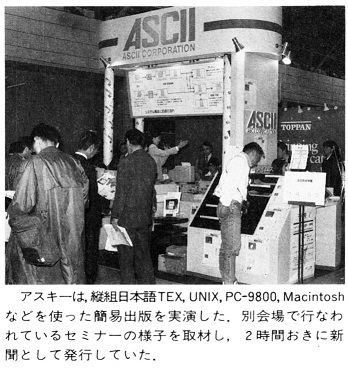 ASCII1990(02)b15写真11アスキー_W348.jpg