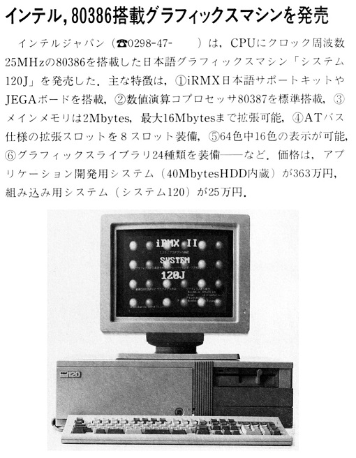 ASCII1990(02)b16インテル80386グラフィックスマシン_W510.jpg