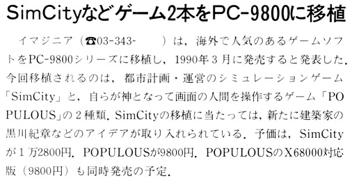 ASCII1990(02)b16シムシティ_W506.jpg