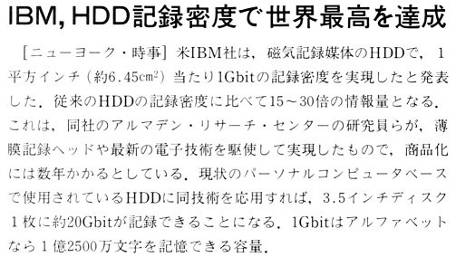 ASCII1990(02)b16HDD記録密度正解最高IBM_W503.jpg