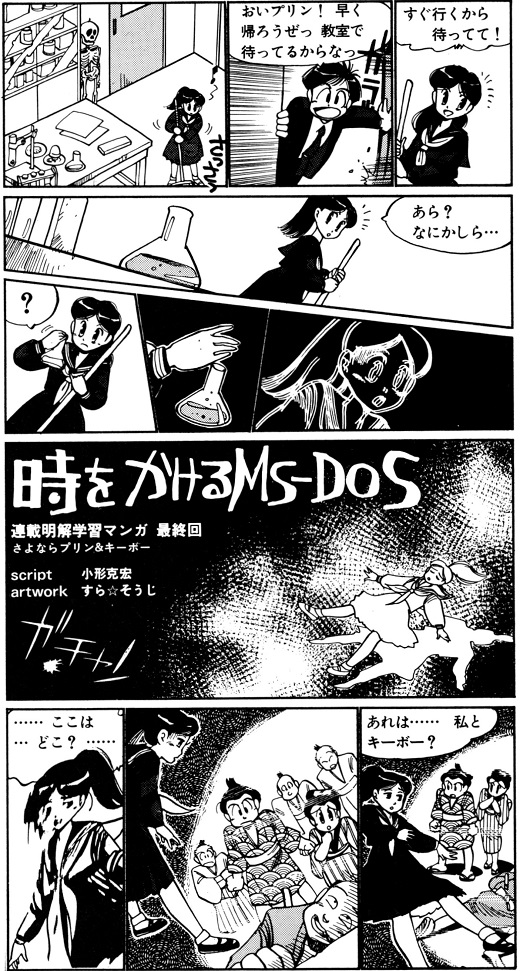 ASCII1990(02)d02MS-DOS漫画_W520.jpg