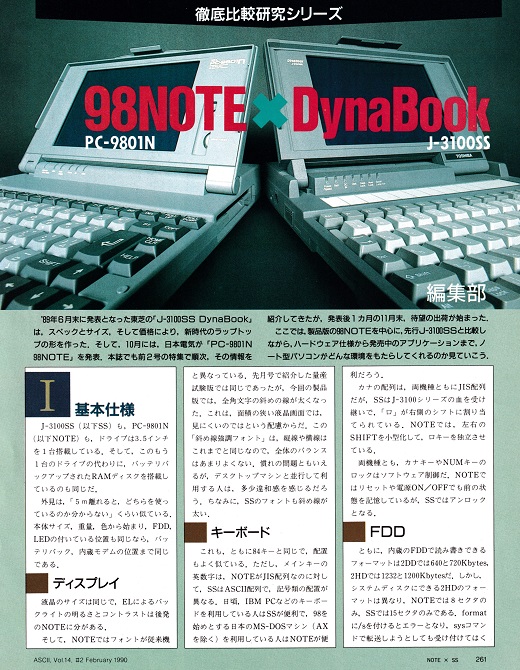 ASCII1990(02)e01_98NOTEvsDynaBook_W520.jpg