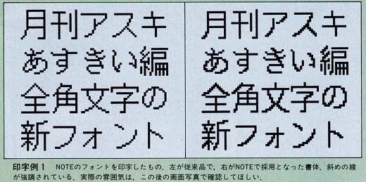 ASCII1990(02)e03_98NOTEvsDynaBook印字例1_W520.jpg