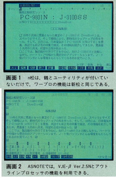 ASCII1990(02)e07_98NOTEvsDynaBook画面1-2_W370.jpg