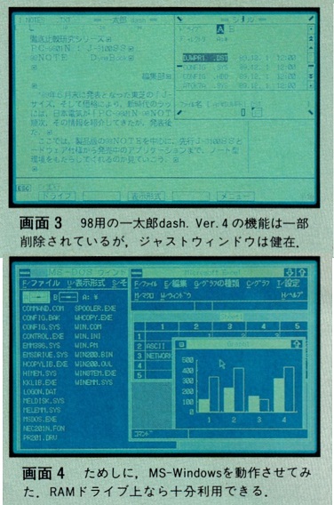 ASCII1990(02)e08_98NOTEvsDynaBook画面3-4_W376.jpg