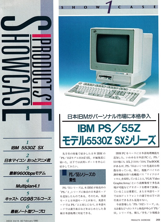 ASCII1990(02)e09PC／55Z_W520.jpg