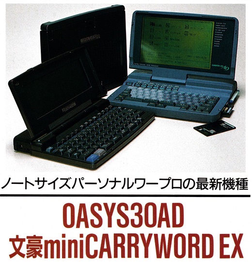 ASCII1990(02)e13OASYS文豪miniタイトル_W520.jpg