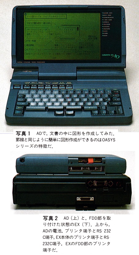 ASCII1990(02)e14OASYS文豪mini写真1-2_W453.jpg