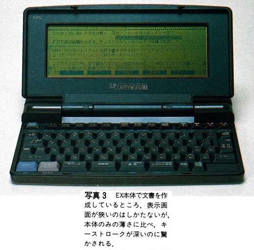 ASCII1990(02)e15OASYS文豪mini写真3_W520.jpg