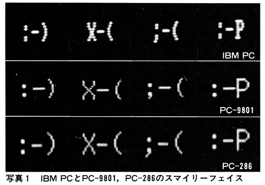 ASCII1990(02)h07顔文字写真1_W520.jpg