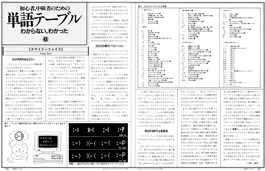 ASCII1990(02)h07顔文字合体_W520.jpg