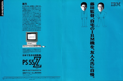 ASCII1990(03)a06PS55Z_W520.jpg