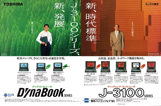 ASCII1990(03)a07DynaBook_W520.jpg
