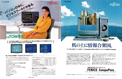 ASCII1990(03)a12富士通_W520.jpg