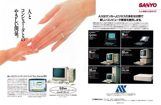 ASCII1990(03)a14SANYO_W520.jpg