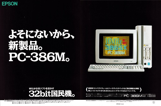ASCII1990(03)a16PC-386M_W520.jpg