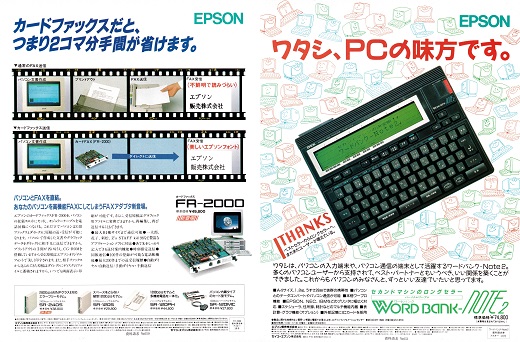 ASCII1990(03)a17WORDBANKnote2_W520.jpg
