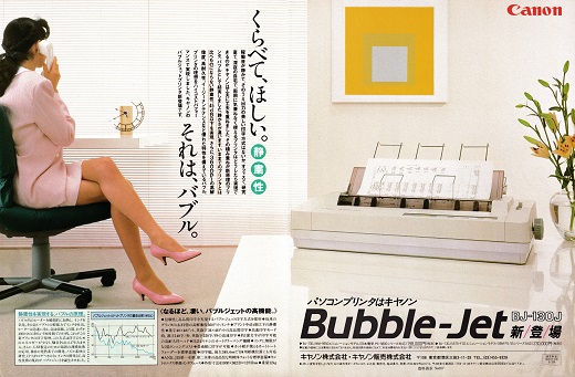 ASCII1990(03)a20Bubble-Jet_W520.jpg