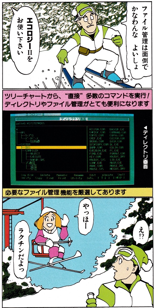 ASCII1990(03)a23エコロジー漫画_W520.jpg
