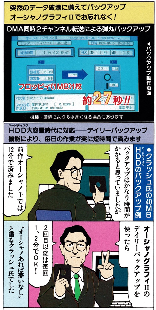 ASCII1990(03)a23オーシャノグラフィー漫画2_W520.jpg