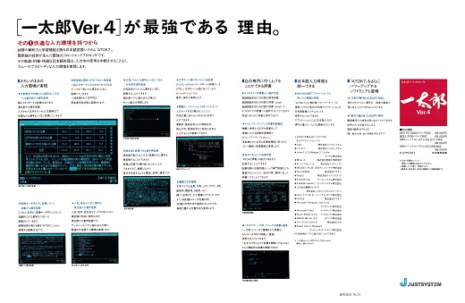 ASCII1990(03)a24一太郎_W520.jpg