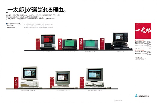 ASCII1990(03)a27一太郎_W520.jpg