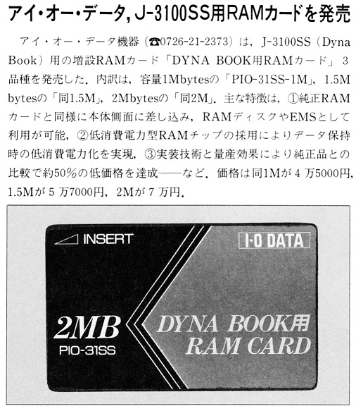 ASCII1990(03)b04アイ・オー・データ機器J-3100SS用RAMカード_W506.jpg